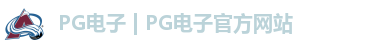 PG电子 | PG电子官方网站